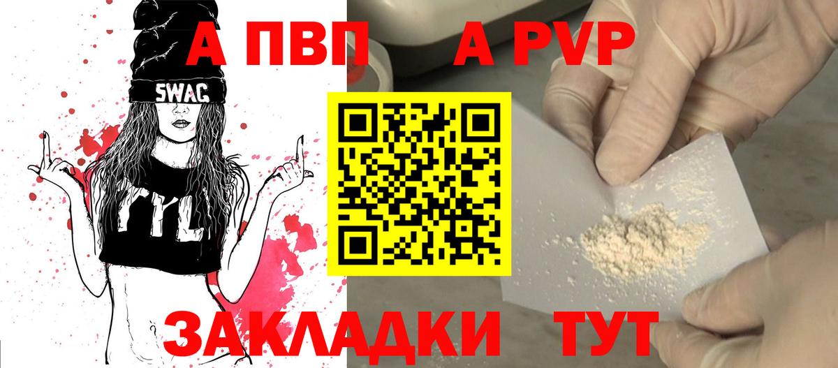 A-PVP мука Воронеж