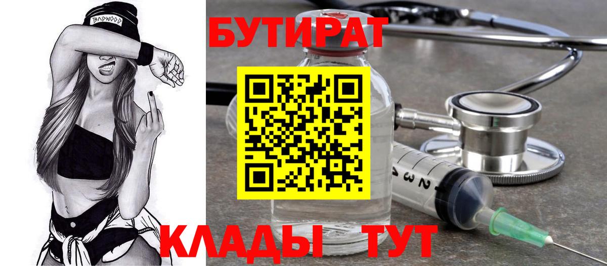 Бутират GHB  Бутират  Воронеж  Вход с VPN 
