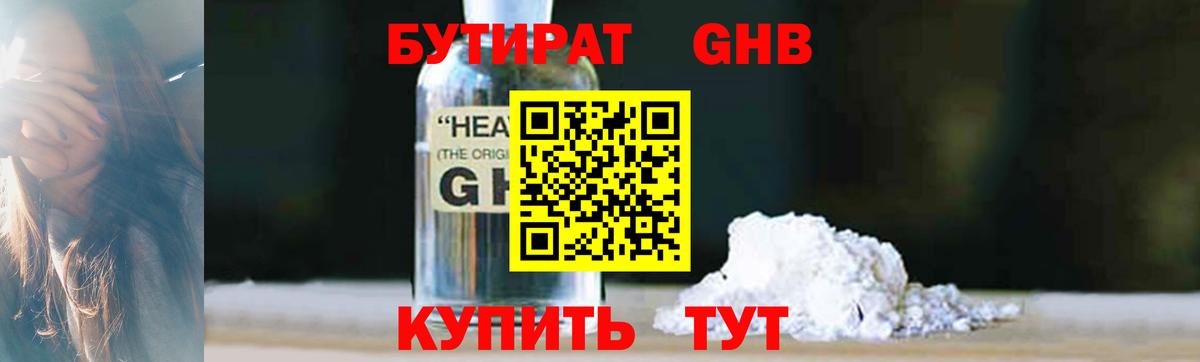 БУТИРАТ 1.4BDO Воронеж