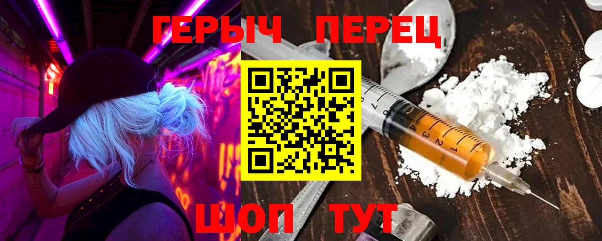 Героин герыч Воронеж
