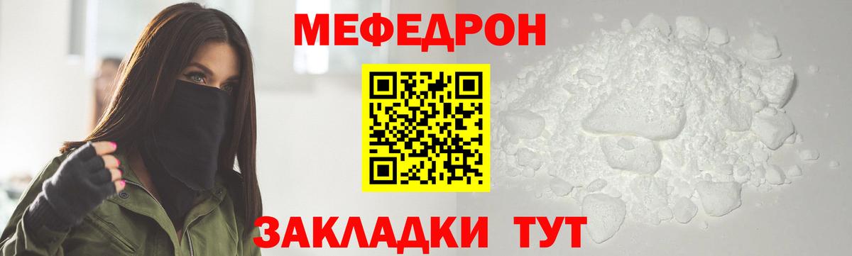 МЯУ-МЯУ  Меф VHQ  Воронеж  МЕФ  Вход с VPN  Меф мука 