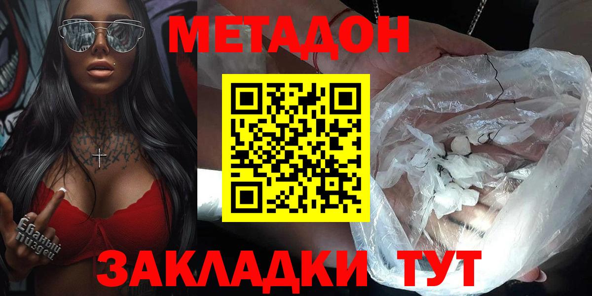 МЕТАДОН кристалл  МЕТАДОН белоснежный  Воронеж  маркетплейс наркотические препараты  Вход с VPN 